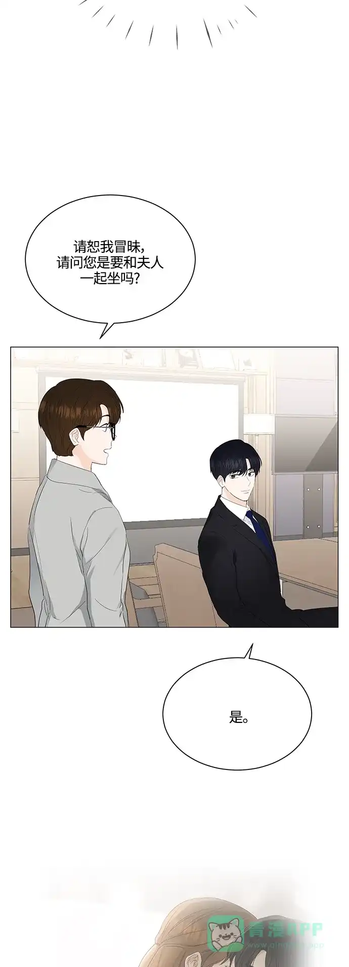 《轻轻触碰你》第77话 第11页