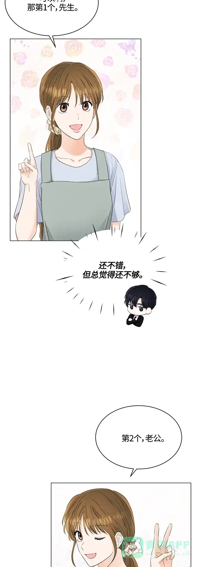 《轻轻触碰你》第77话 第27页