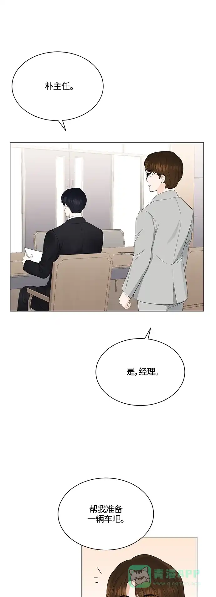 《轻轻触碰你》第77话 第8页