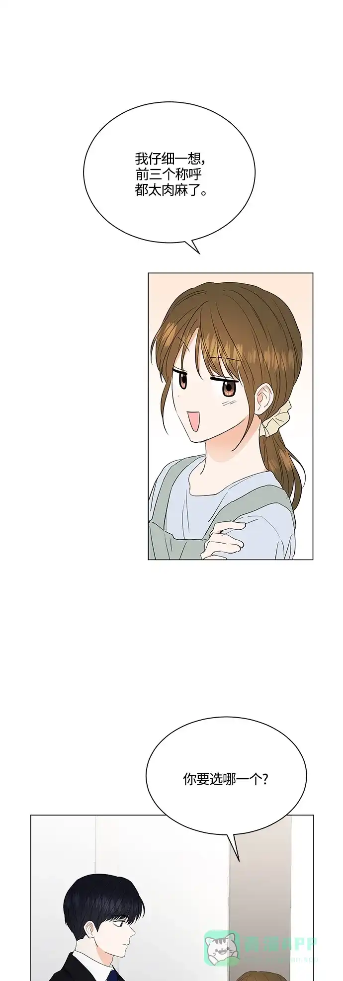 《轻轻触碰你》第77话 第36页