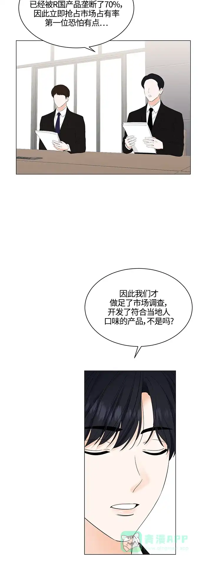 《轻轻触碰你》第77话 第3页