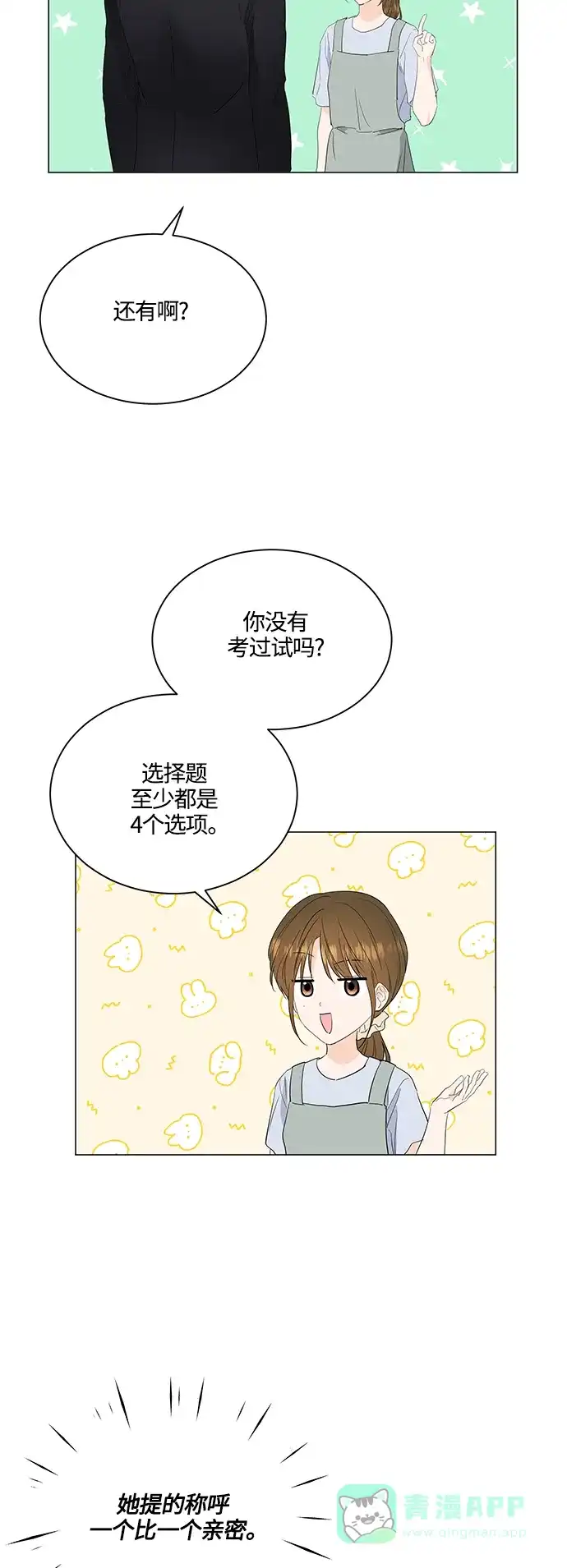 《轻轻触碰你》第77话 第32页