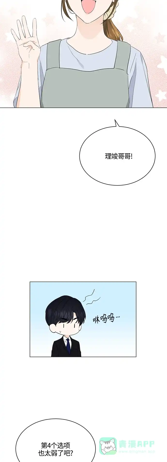 《轻轻触碰你》第77话 第34页
