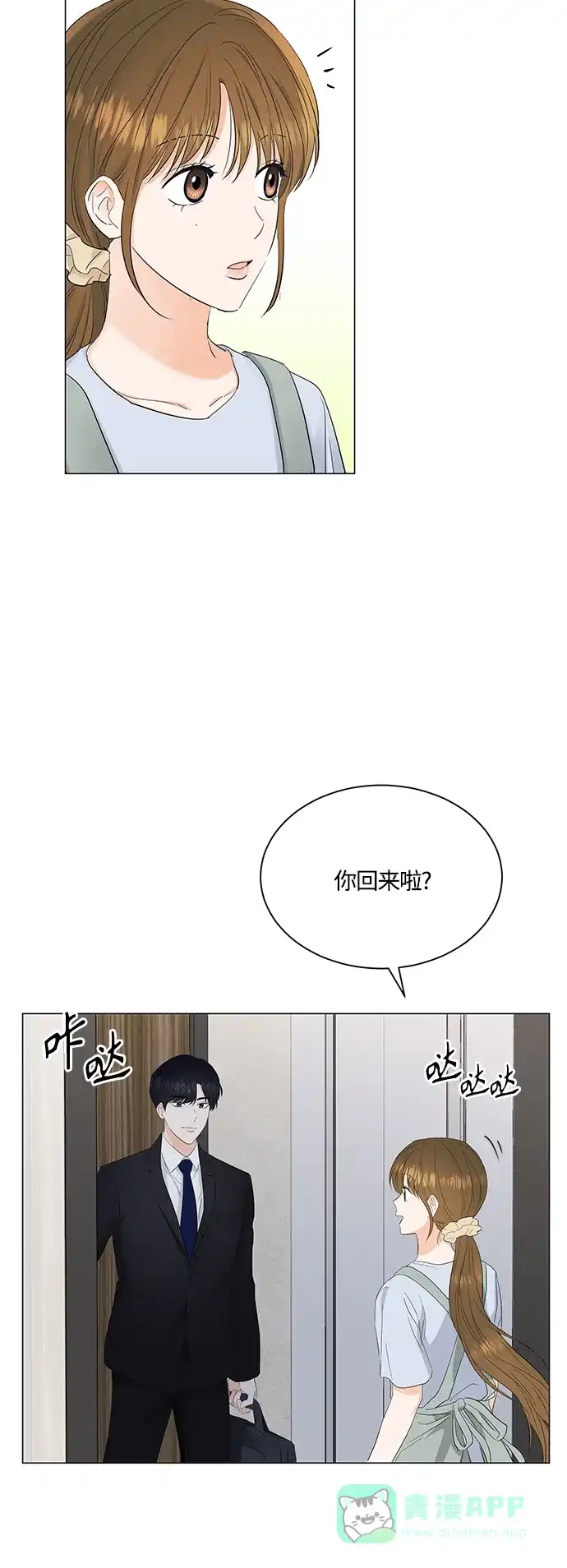 《轻轻触碰你》第77话 第17页