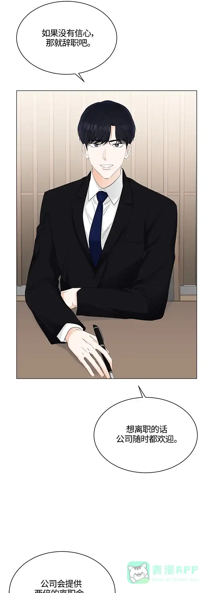 《轻轻触碰你》第77话 第6页