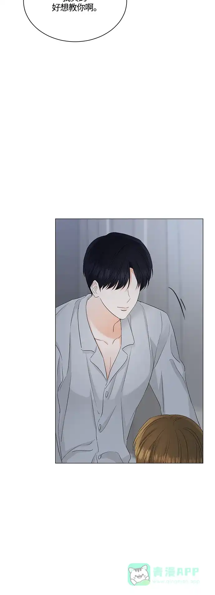 《轻轻触碰你》第78话 第33页