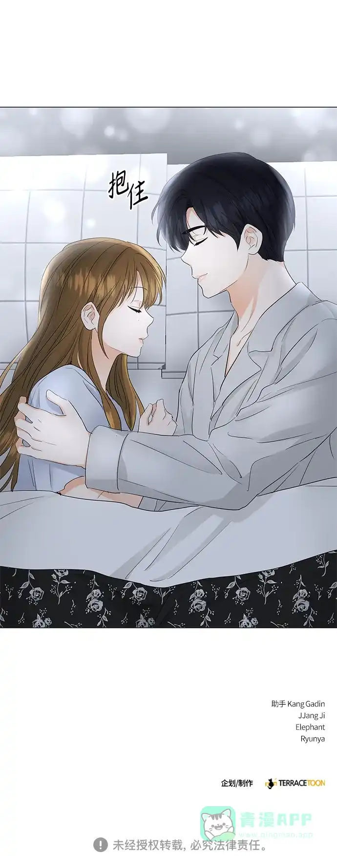 《轻轻触碰你》第78话 第40页