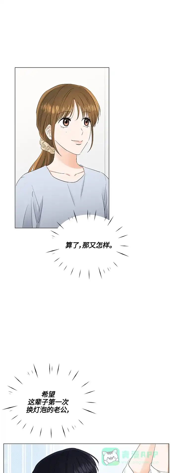 《轻轻触碰你》第78话 第3页