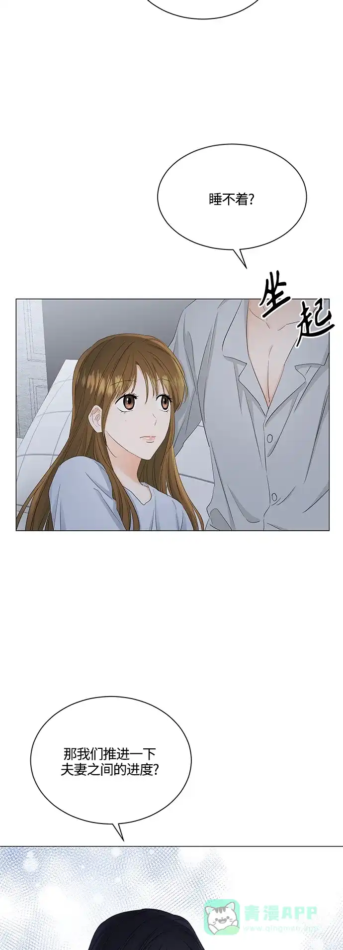 《轻轻触碰你》第78话 第26页
