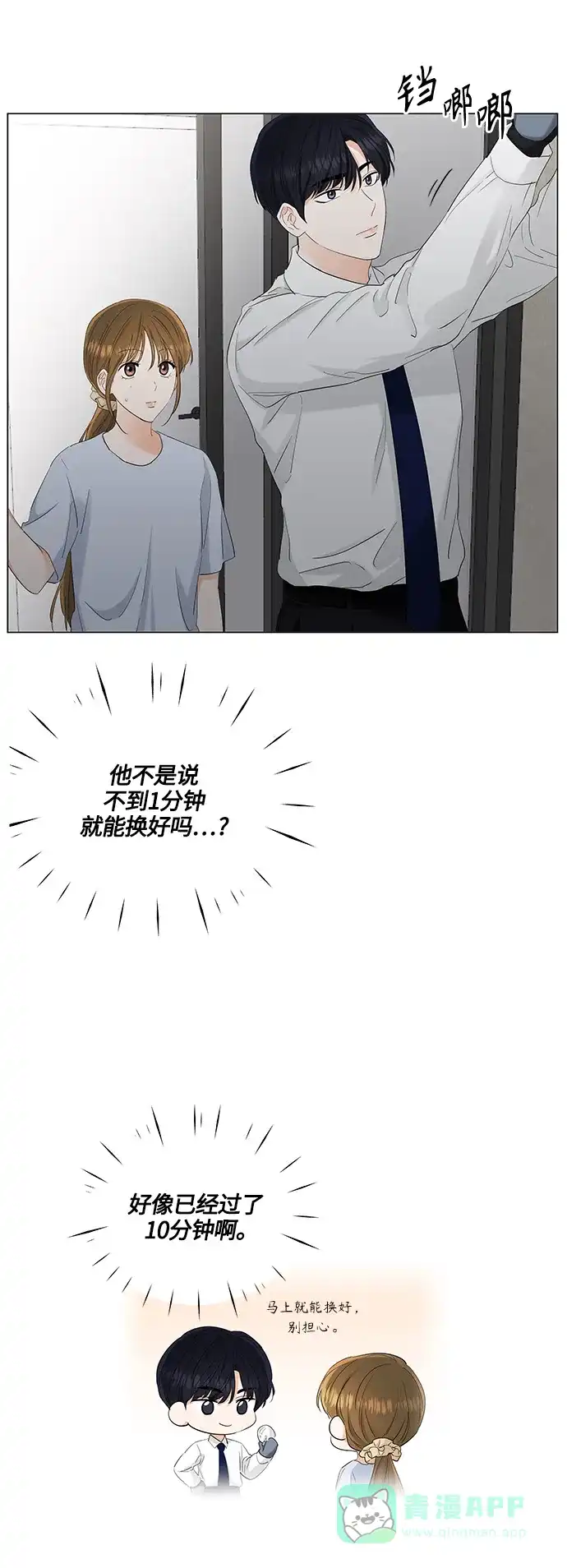 《轻轻触碰你》第78话 第2页