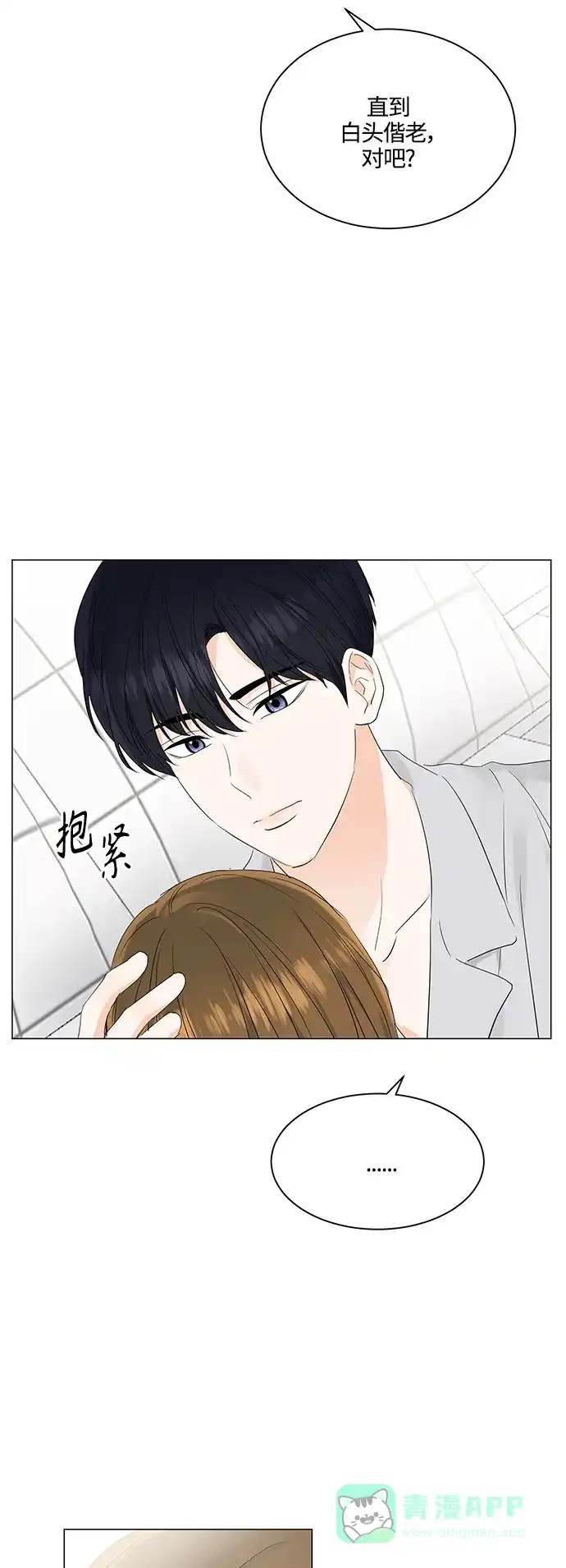《轻轻触碰你》第78话 第18页