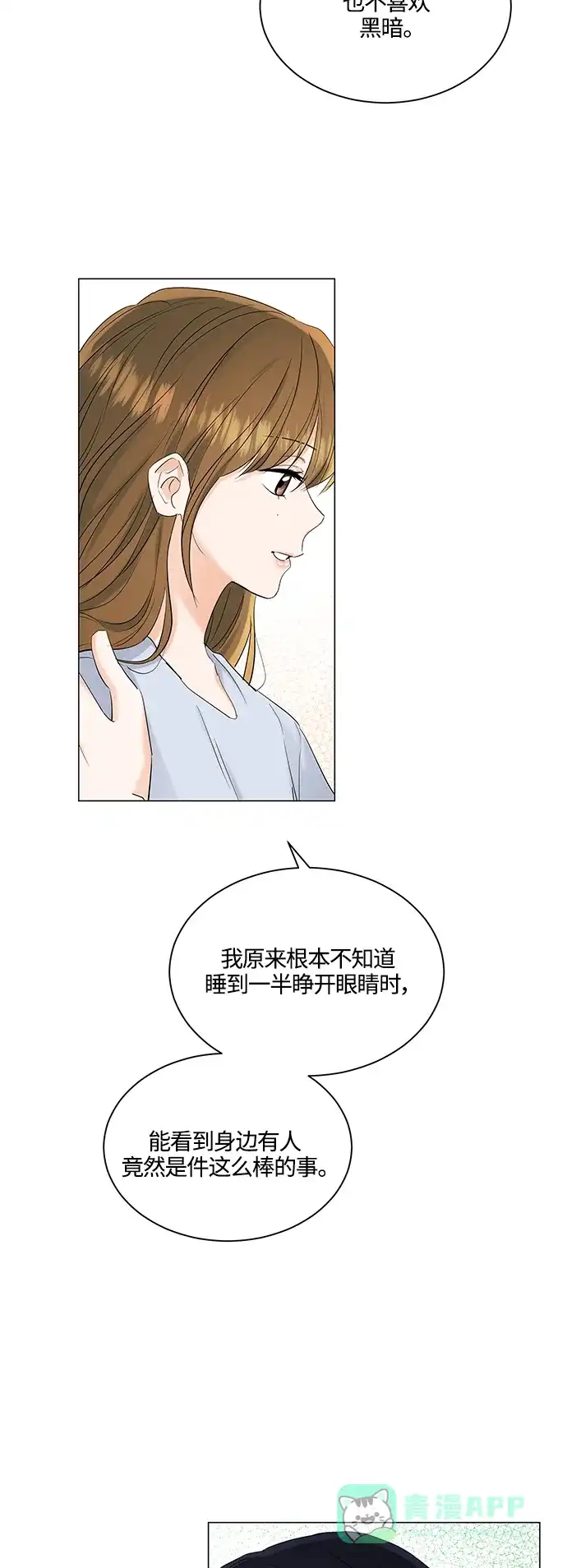 《轻轻触碰你》第78话 第16页