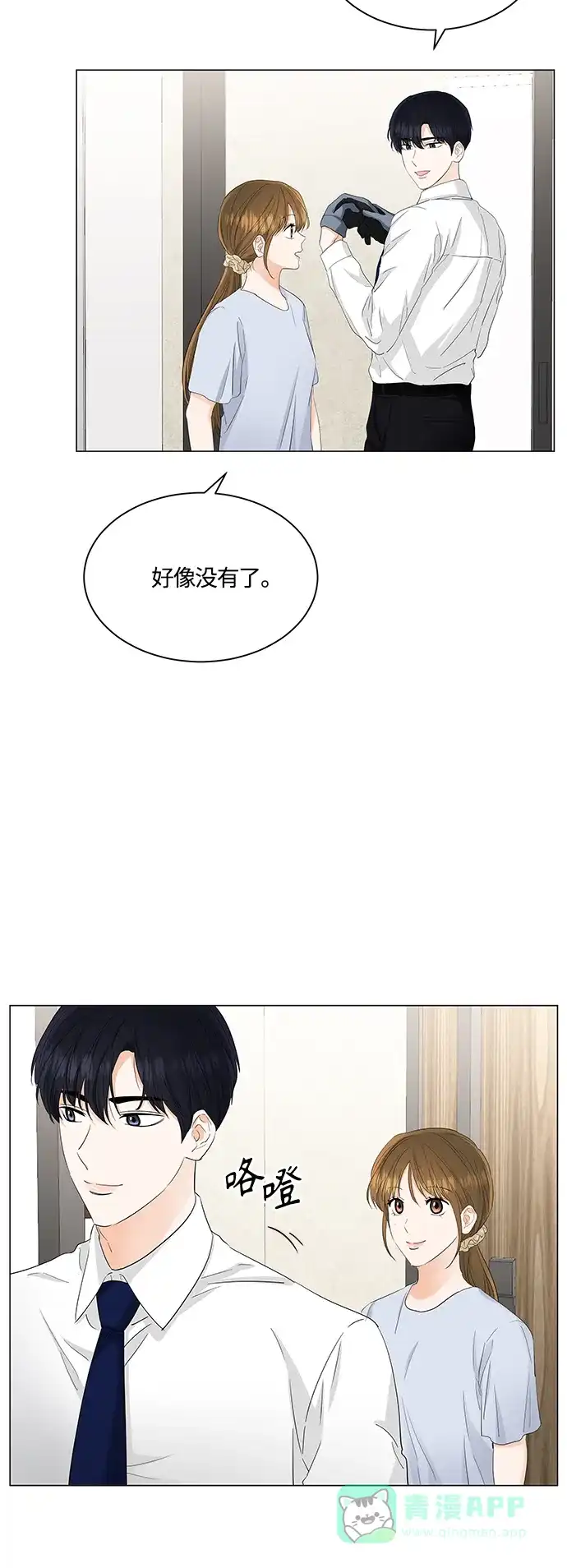 《轻轻触碰你》第78话 第7页
