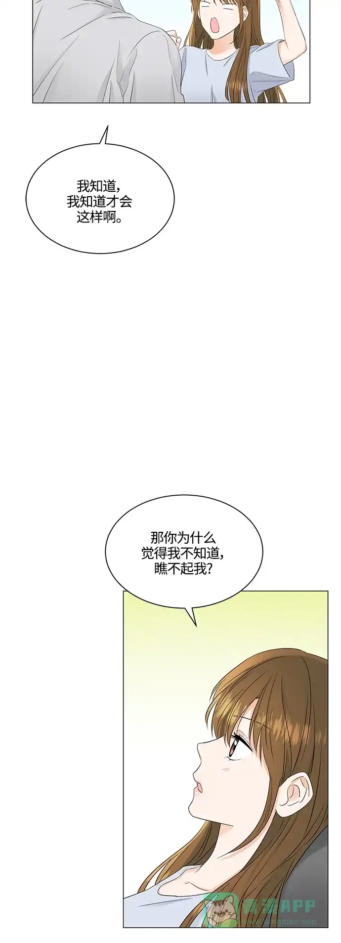 《轻轻触碰你》第78话 第30页
