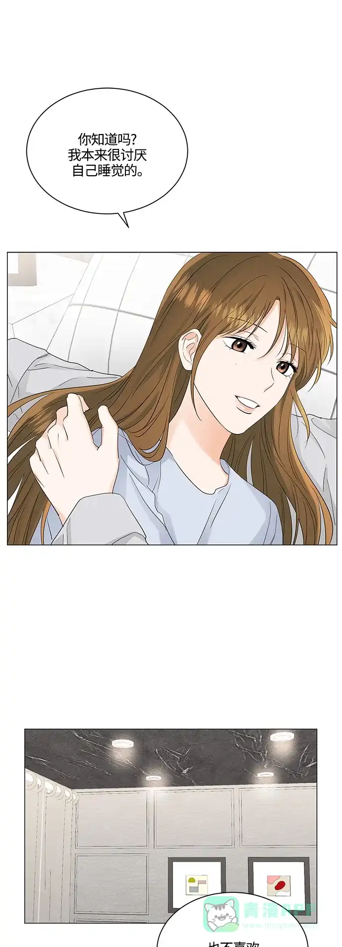 《轻轻触碰你》第78话 第15页