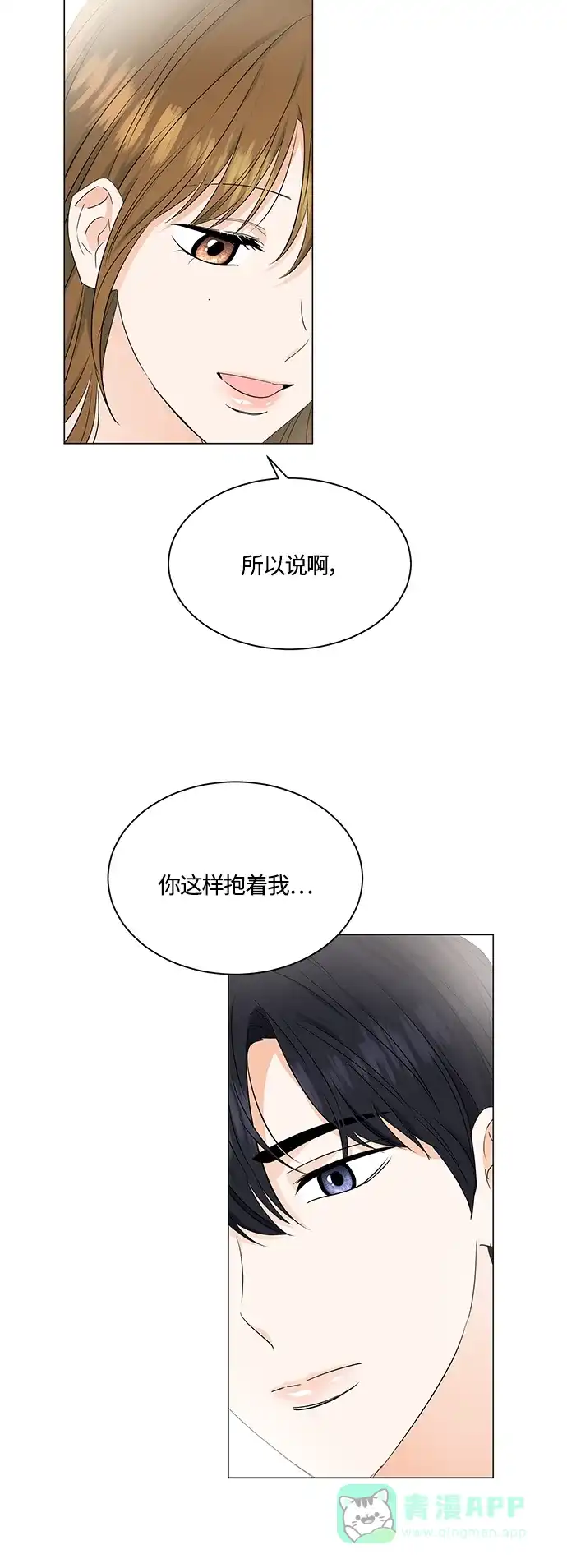 《轻轻触碰你》第78话 第19页