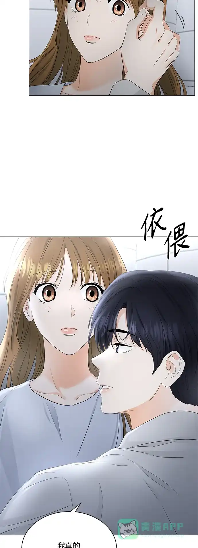《轻轻触碰你》第78话 第32页