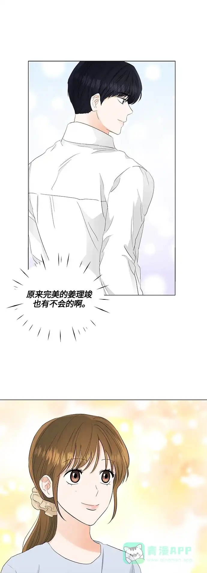 《轻轻触碰你》第78话 第8页