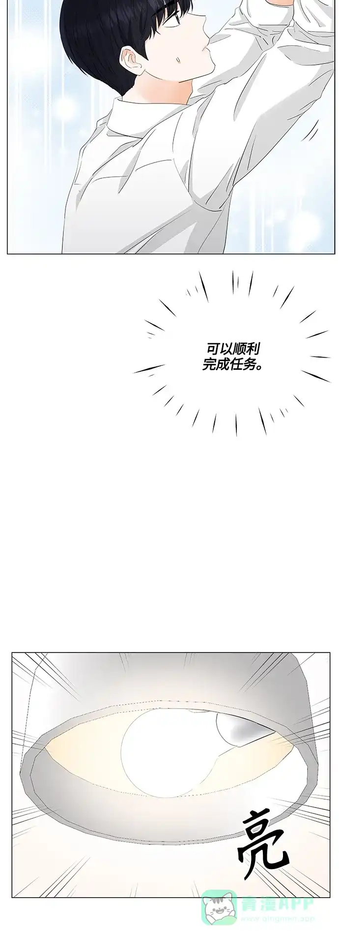 《轻轻触碰你》第78话 第4页
