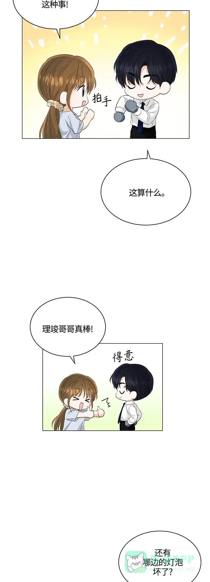 《轻轻触碰你》第78话 第6页