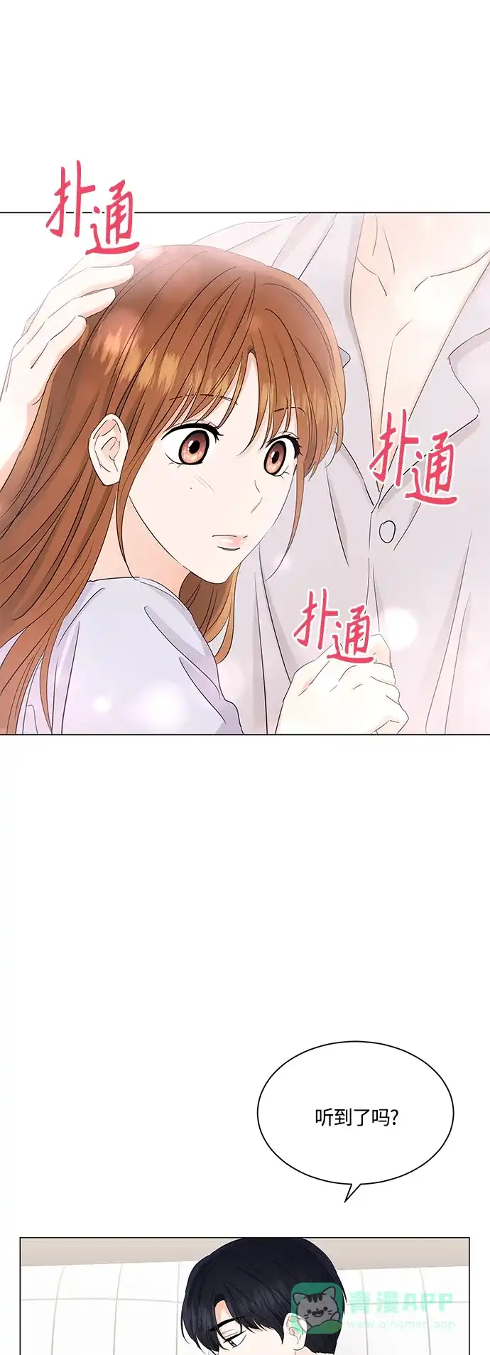 《轻轻触碰你》第78话 第22页