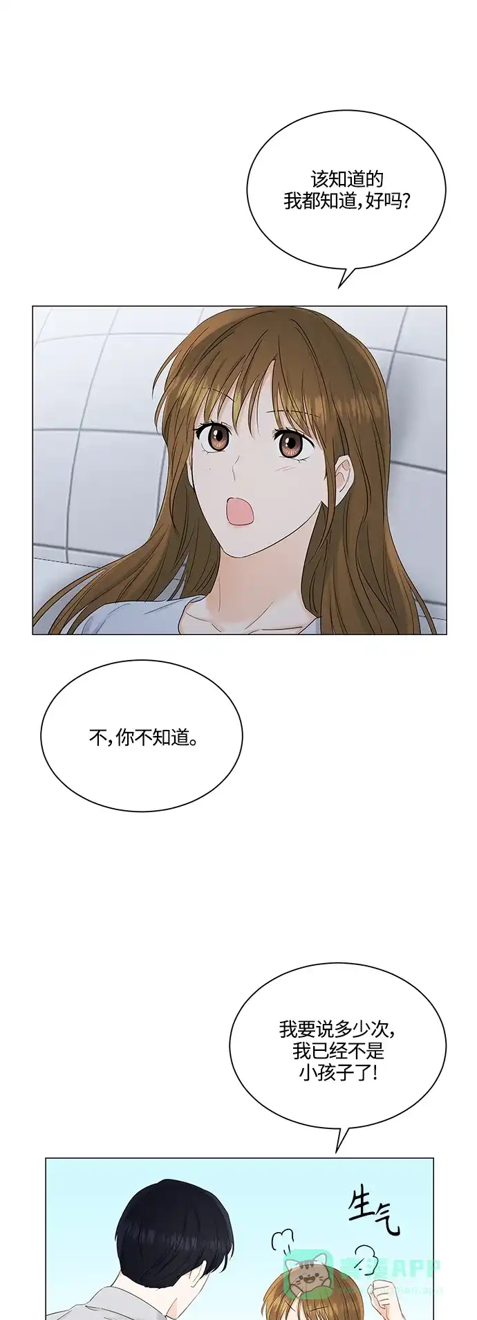 《轻轻触碰你》第78话 第29页