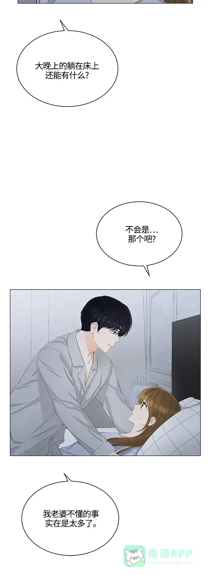 《轻轻触碰你》第78话 第28页