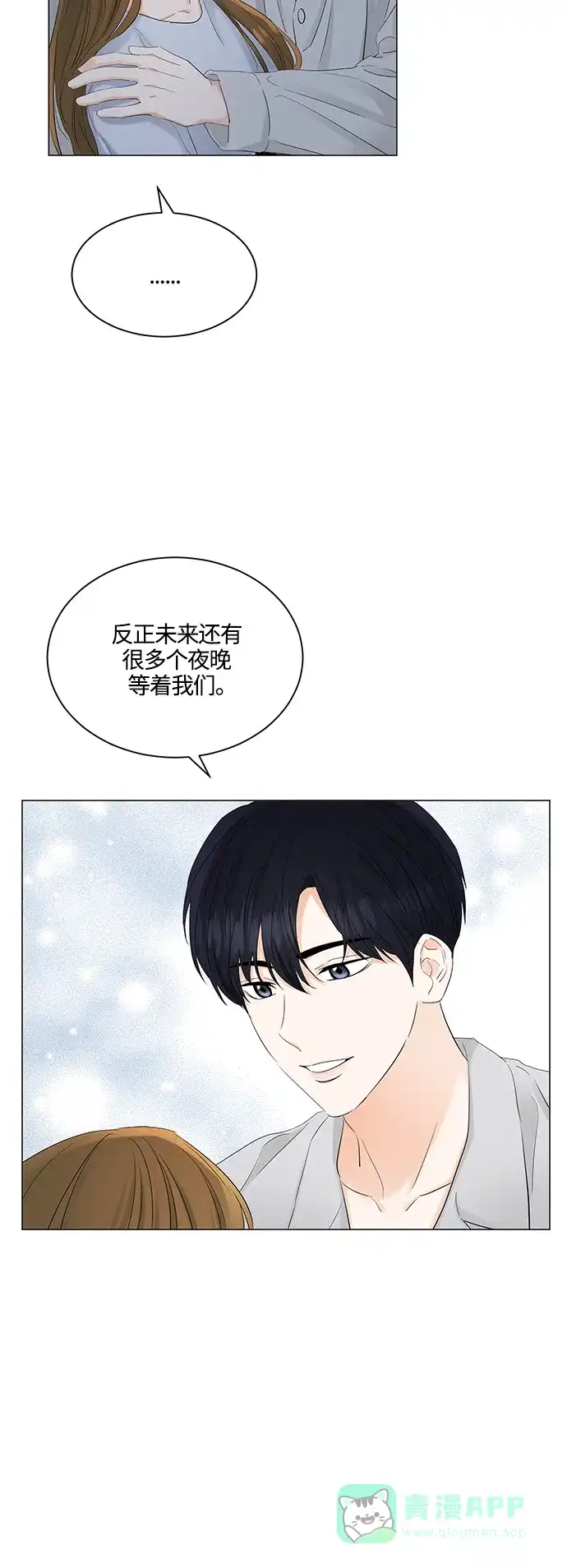 《轻轻触碰你》第78话 第35页