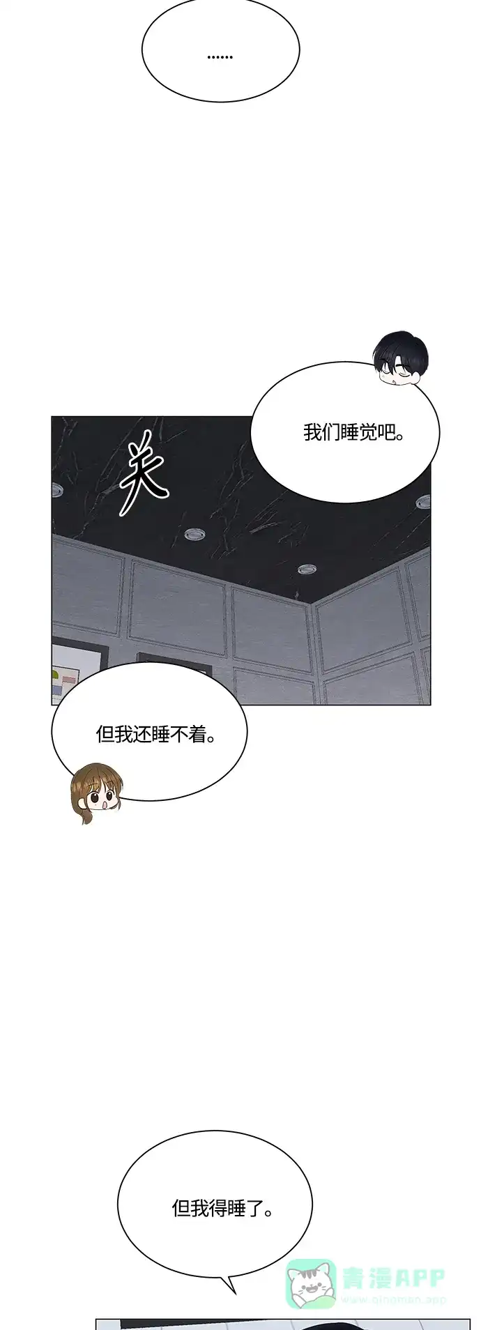 《轻轻触碰你》第78话 第24页