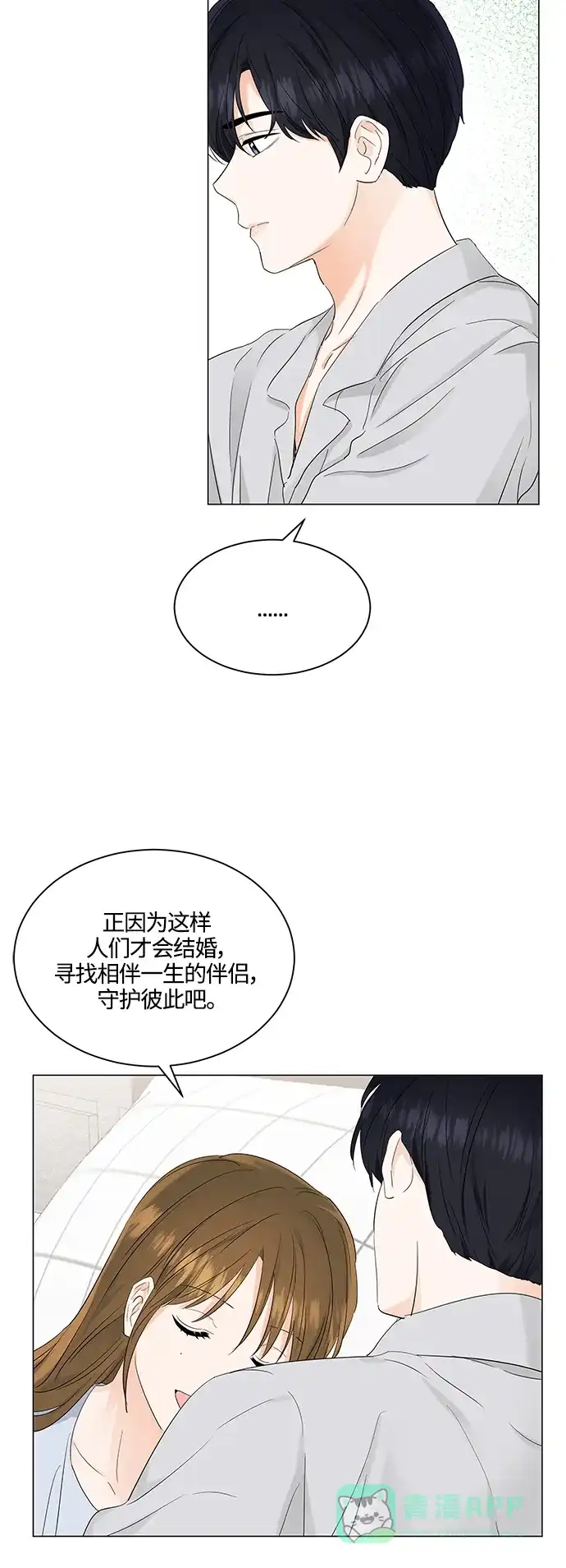 《轻轻触碰你》第78话 第17页