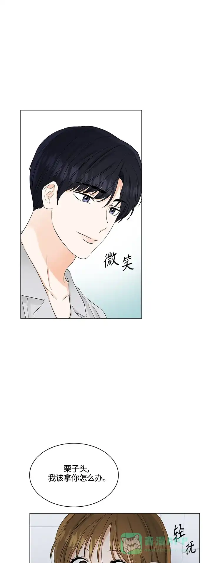 《轻轻触碰你》第78话 第31页