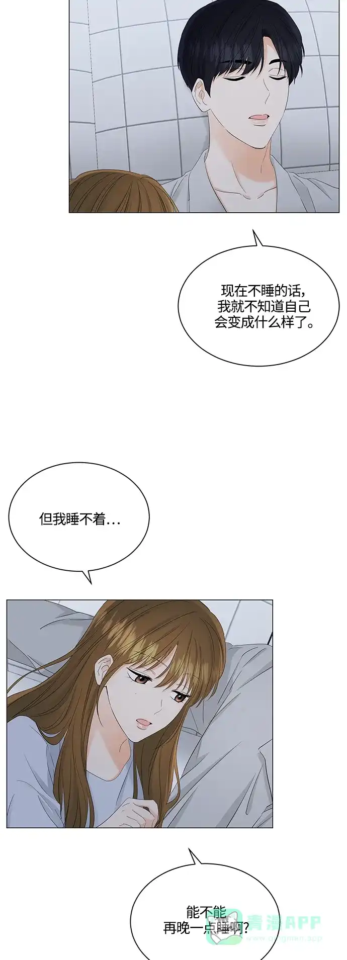 《轻轻触碰你》第78话 第25页