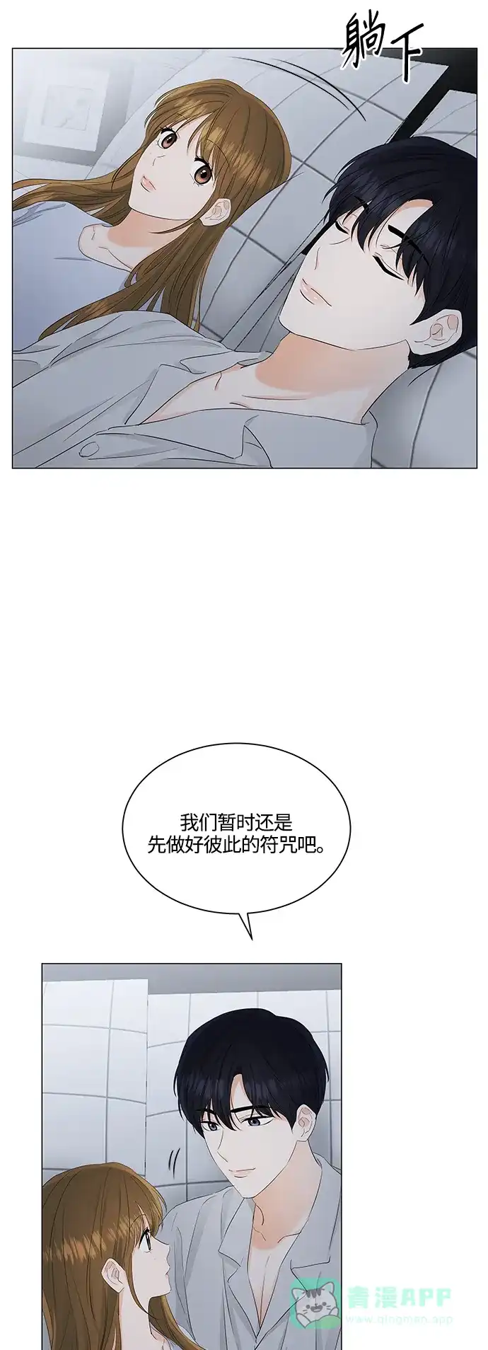 《轻轻触碰你》第78话 第34页