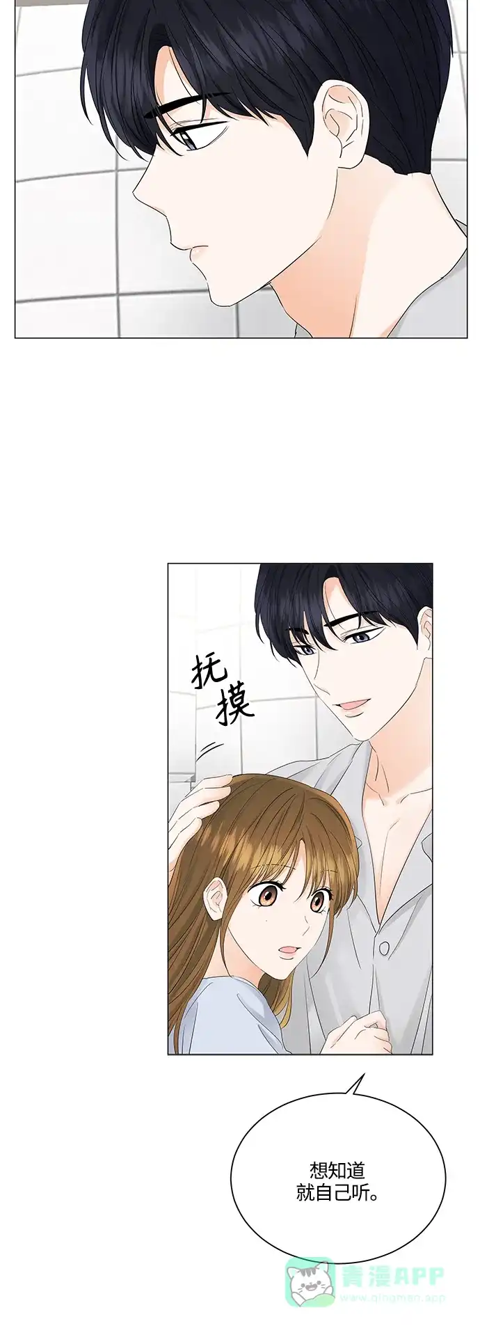 《轻轻触碰你》第78话 第21页