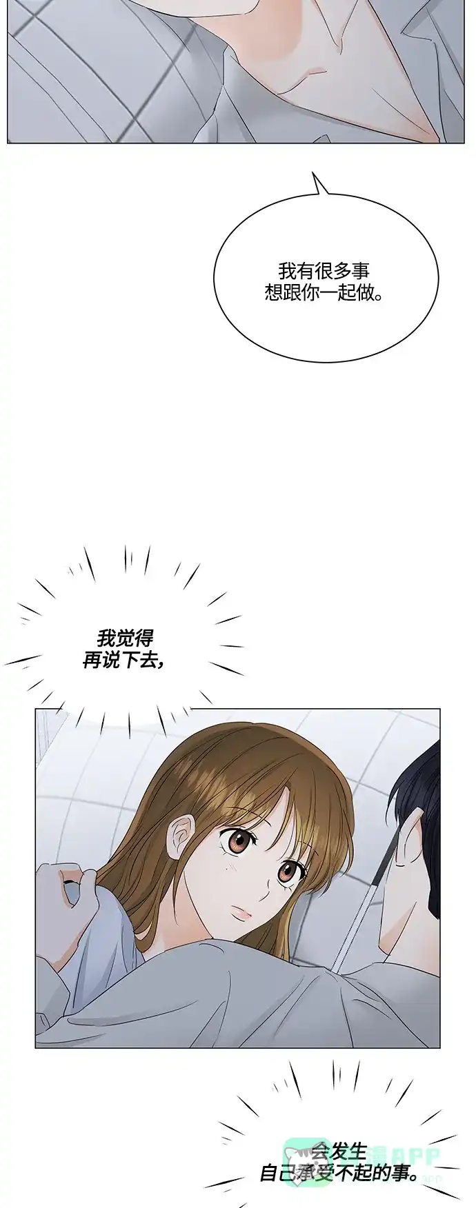 《轻轻触碰你》第78话 第37页