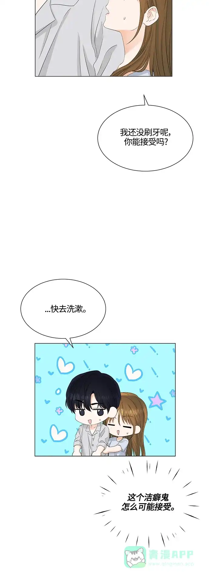 《轻轻触碰你》第79话 第14页