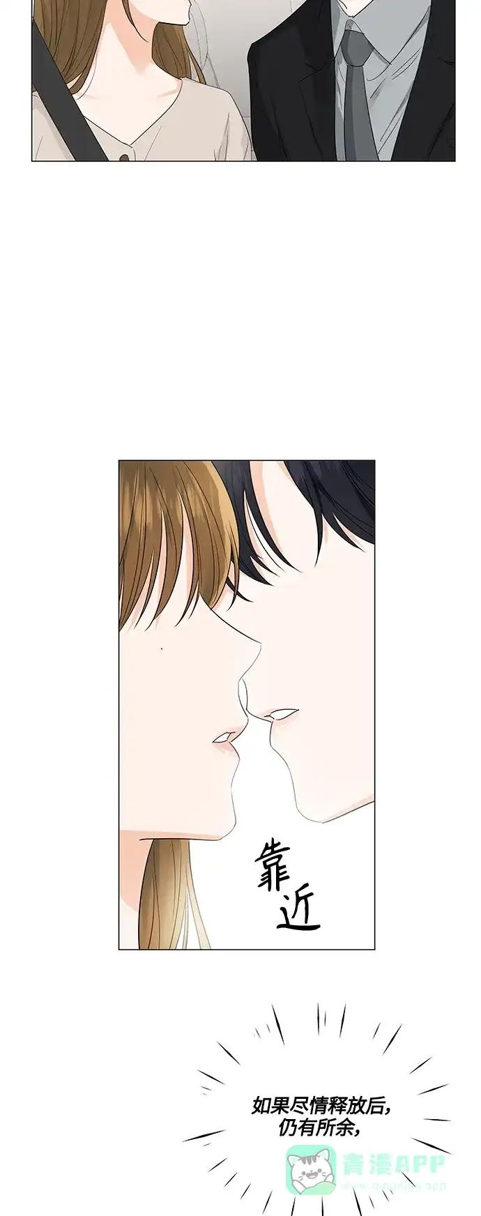 《轻轻触碰你》第79话 第38页