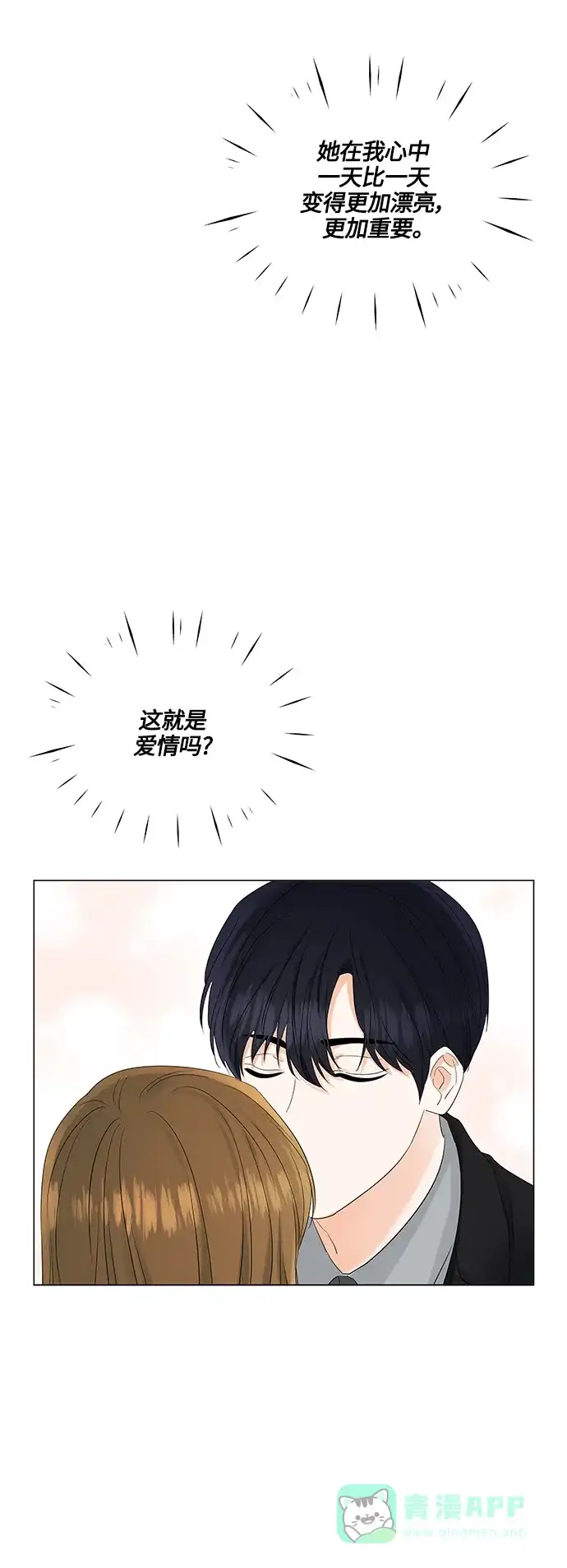 《轻轻触碰你》第79话 第35页