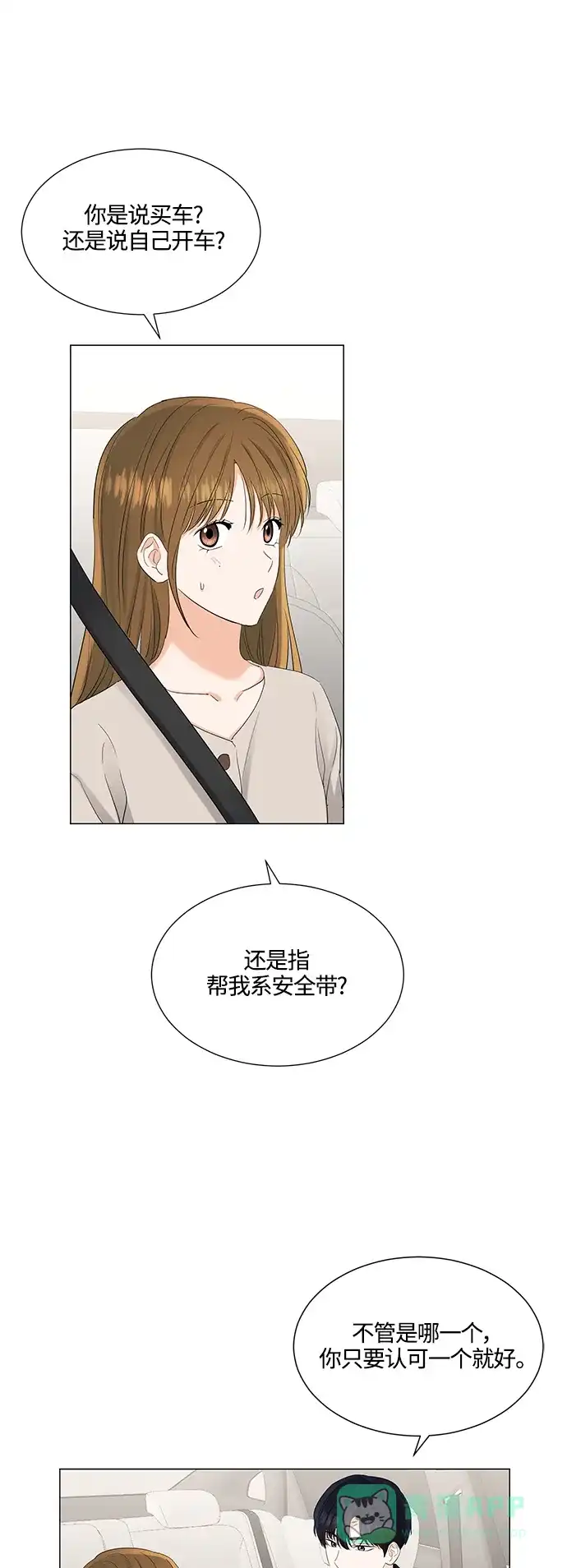 《轻轻触碰你》第79话 第31页