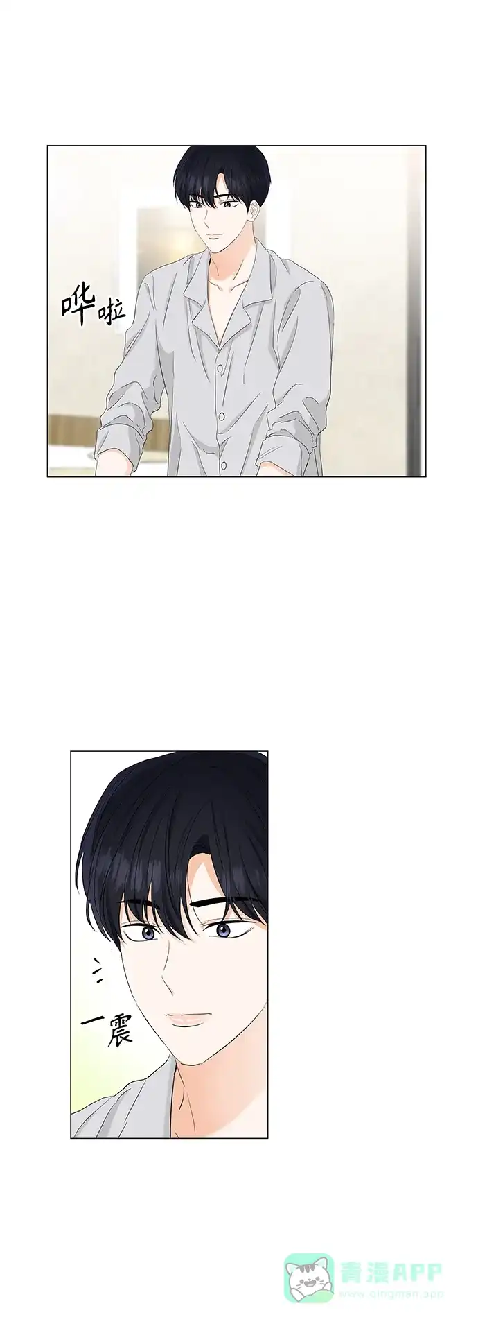 《轻轻触碰你》第79话 第11页