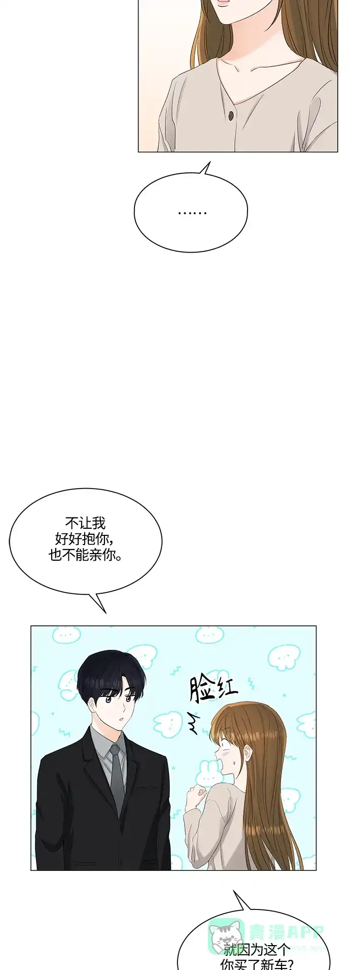 《轻轻触碰你》第79话 第23页