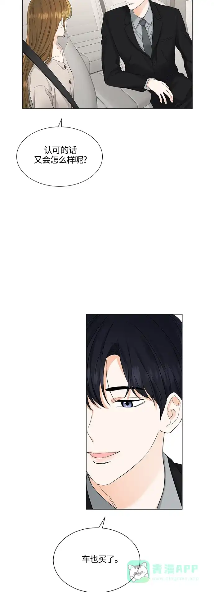 《轻轻触碰你》第79话 第32页
