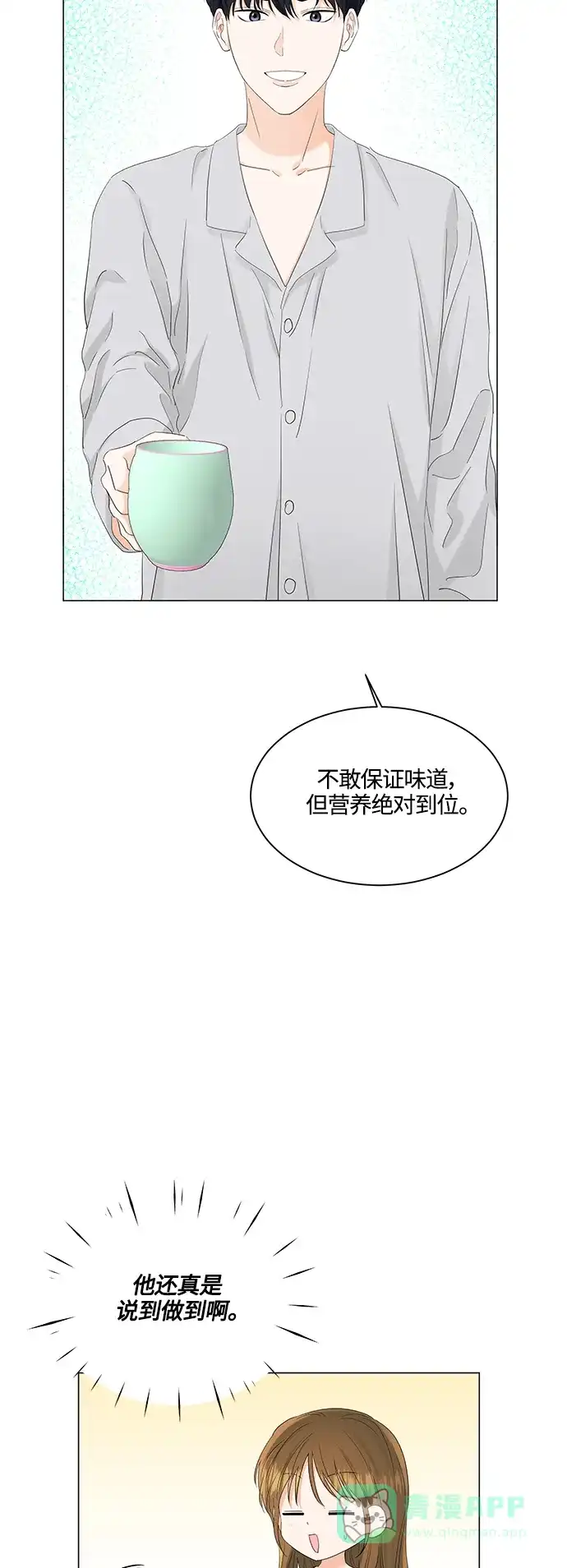 《轻轻触碰你》第79话 第6页