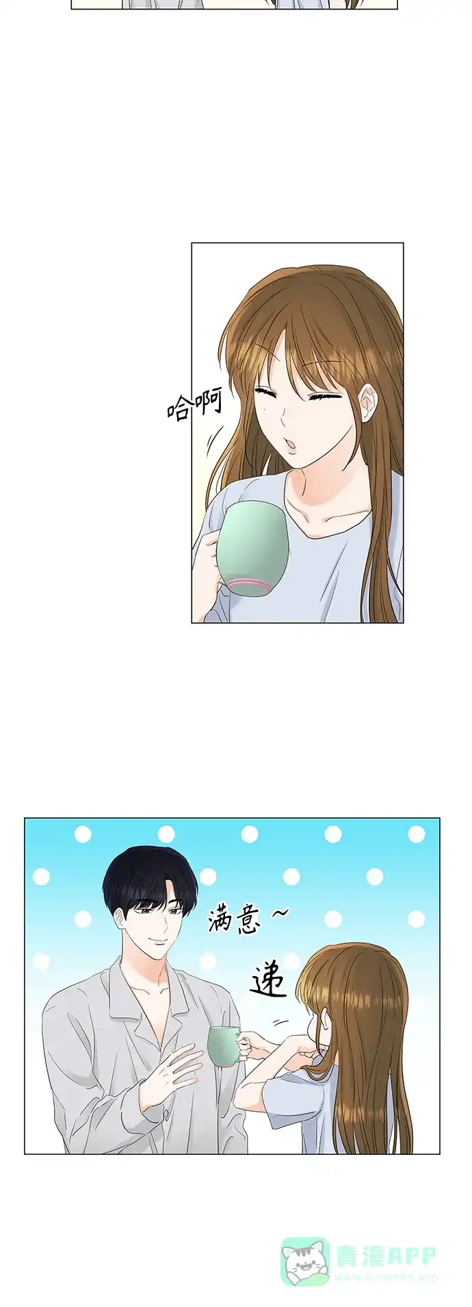 《轻轻触碰你》第79话 第9页
