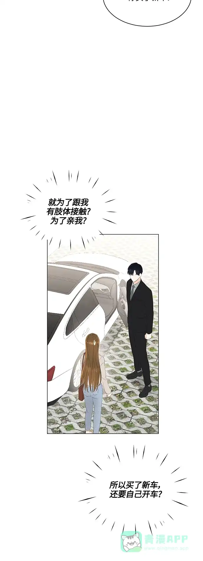 《轻轻触碰你》第79话 第24页