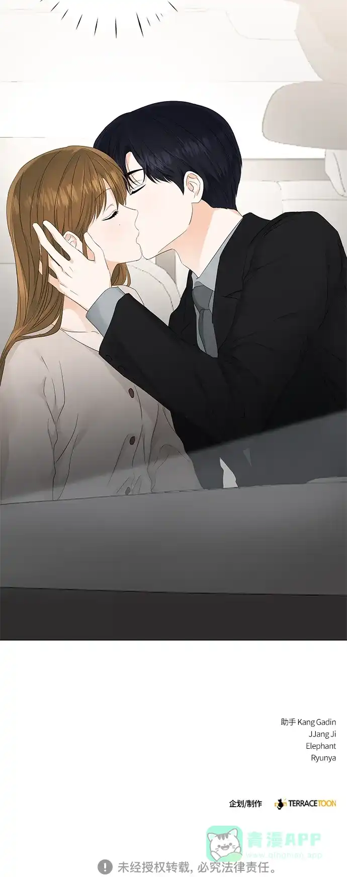《轻轻触碰你》第79话 第40页