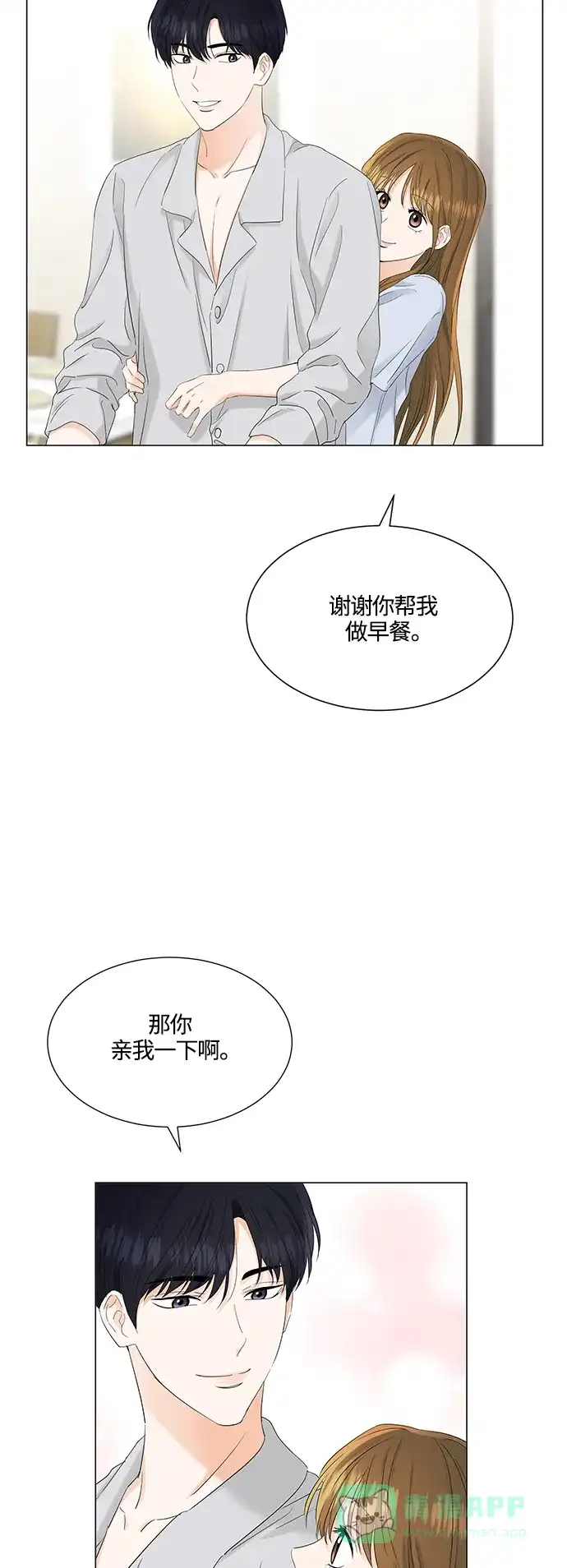 《轻轻触碰你》第79话 第13页