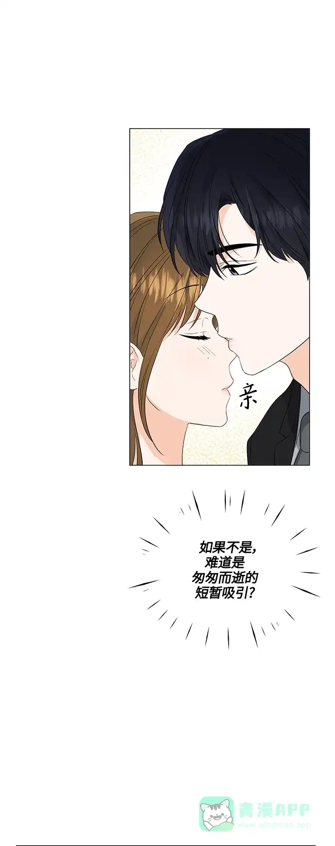 《轻轻触碰你》第79话 第36页