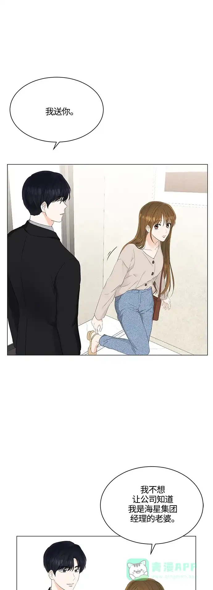 《轻轻触碰你》第79话 第16页