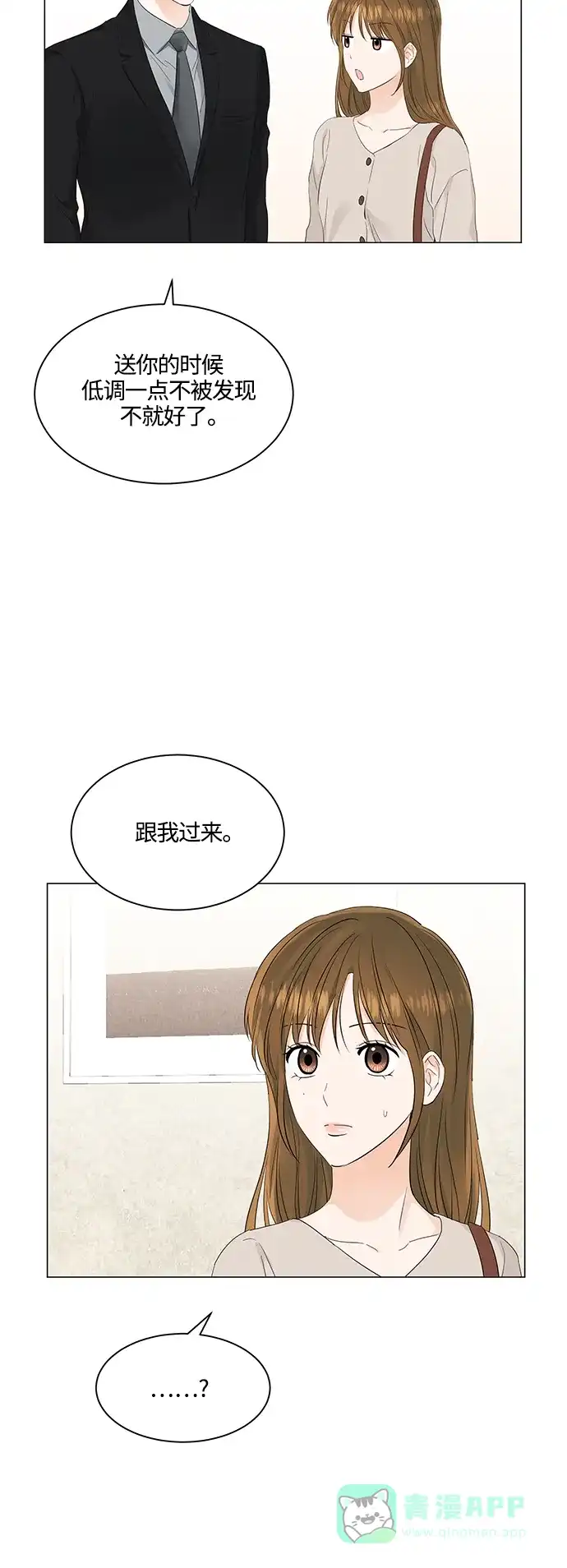 《轻轻触碰你》第79话 第17页